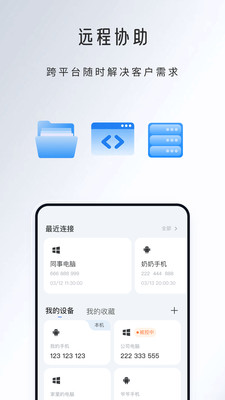 ��ѶԶ������app�ٷ�����v1.4.0 ��׿��