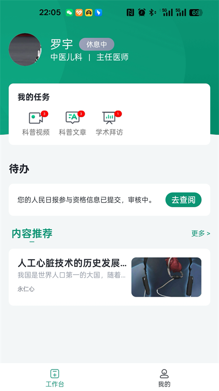 ҽ·����app����v1.2.6 ���°�