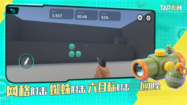 TapAim��ǹ��Ϸv2.1.1 ��׿��