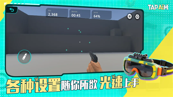 TapAim��ǹ��Ϸv2.1.1 ��׿��