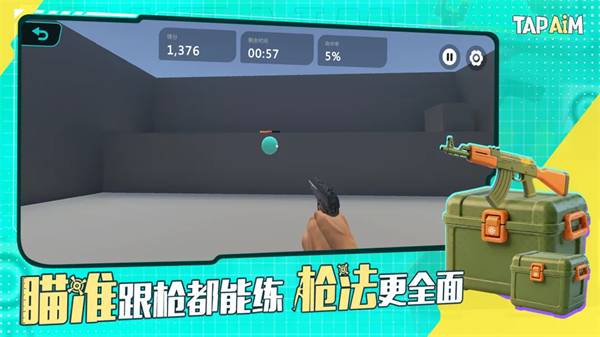 TapAim��ǹ��Ϸv2.1.1 ��׿��