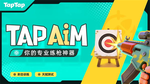 TapAim��ǹ��Ϸv2.1.1 ��׿��