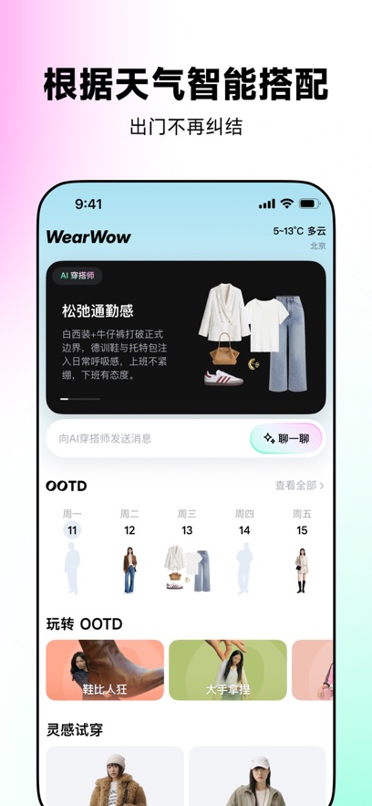 wearwow��������v1.0.0 �ٷ���