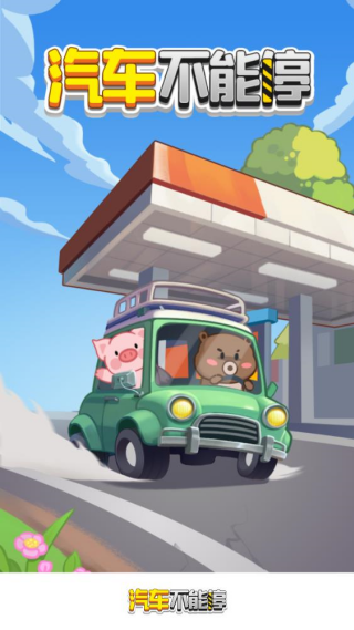 ��������ͣ׬ǮС��Ϸv1.2.0 ��׿��