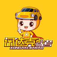 Ѷ��˼ݿ�app�ٷ�����v1.2.9 ���°�