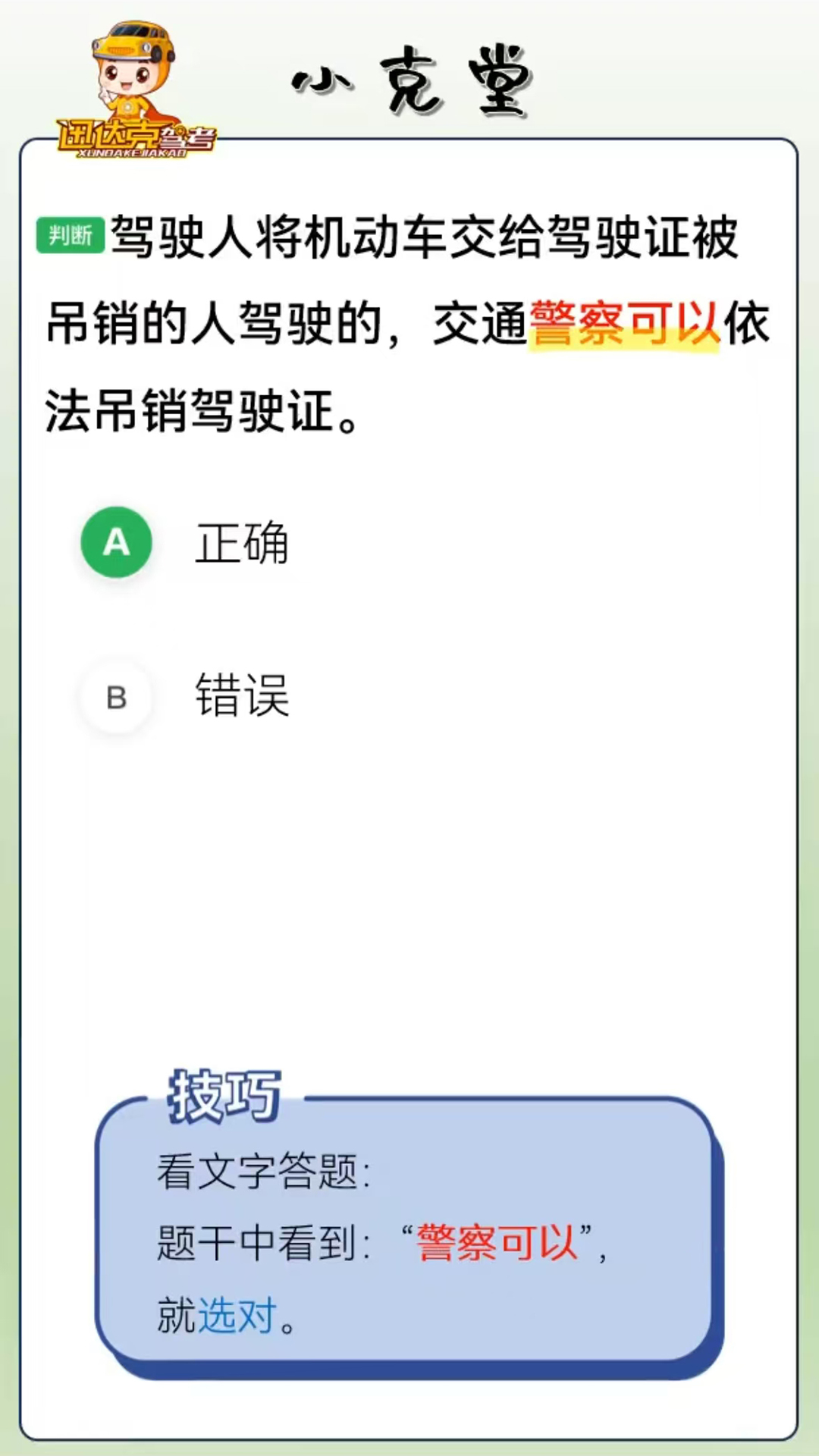Ѷ��˼ݿ�app�ٷ�����v1.2.9 ���°�