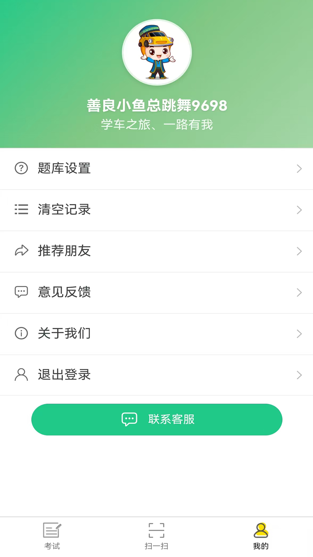 Ѷ��˼ݿ�app�ٷ�����v1.2.9 ���°�