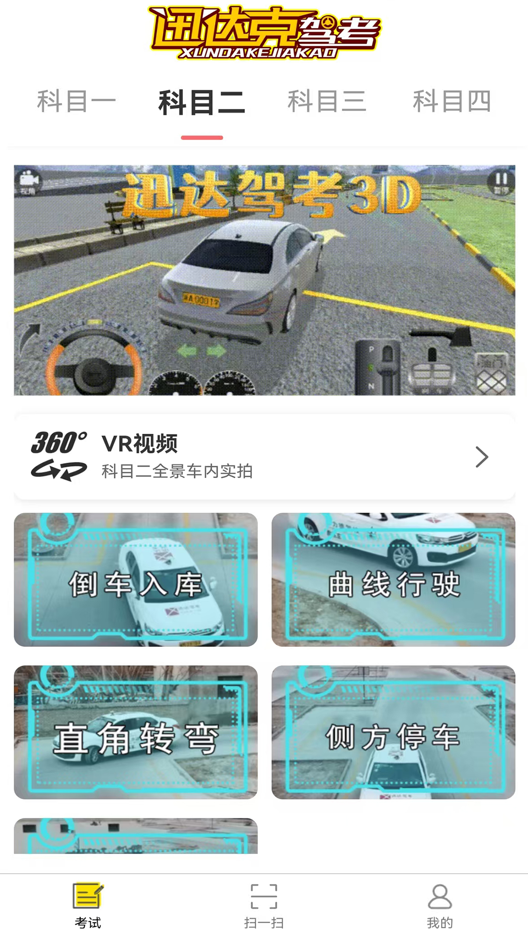 Ѷ��˼ݿ�app�ٷ�����v1.2.9 ���°�