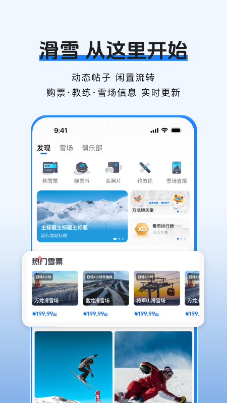 ѩ�չٷ���v1.4.1 ���°�