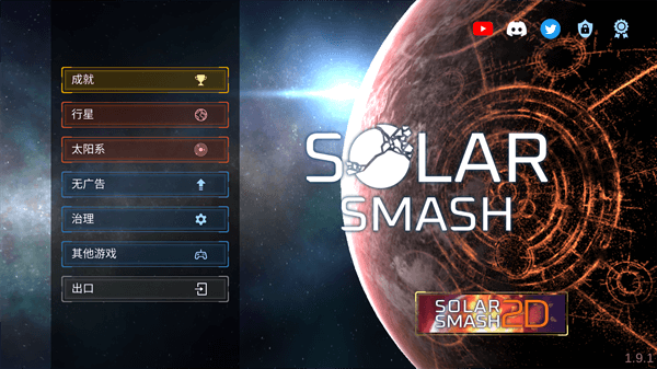 �������ģ�����޹��溺����(Solar Smash)v2.6.7 ���°�