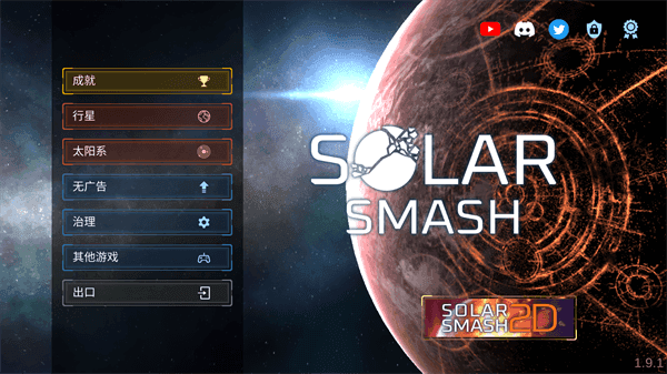 Solar Smash����������v2.6.7 ���İ�
