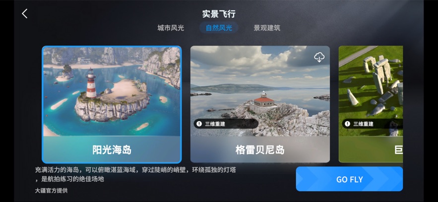 dji simulator��׿��v1.4.0 �ֻ���