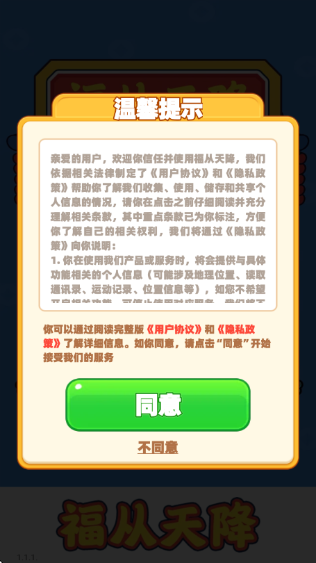 �����콵�������Ϸv1.1.1 ��׿��