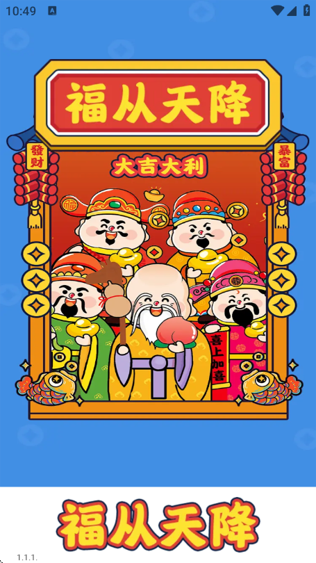 �����콵�������Ϸv1.1.1 ��׿��