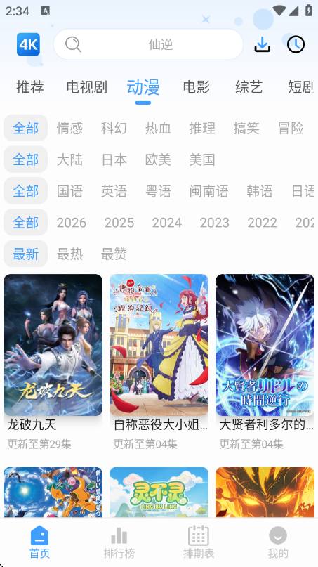 4KӰ�ӹٷ����°汾v6.0.0 ��׿��