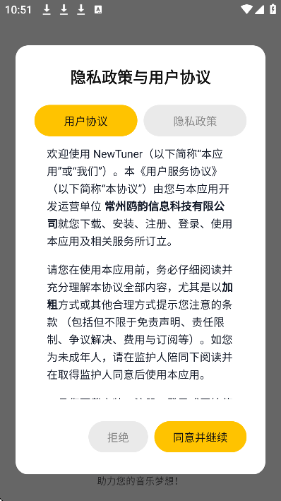 newtuner�������ֻ���v1.2.0 ��׿��