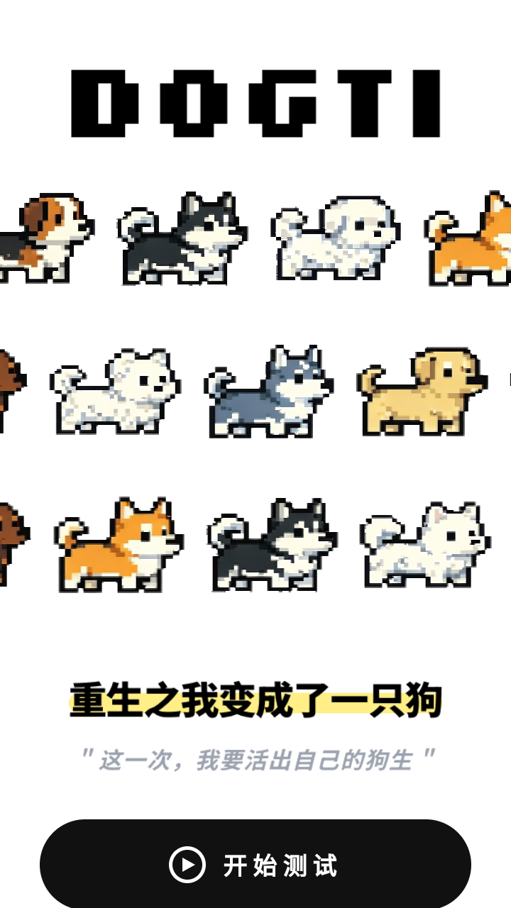 dogti�˸��������v1.0 �ֻ���