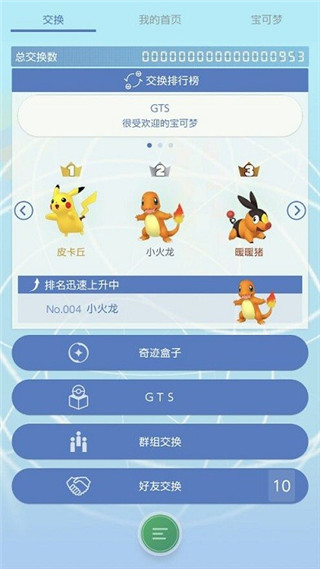 PokemonHome����v3.2.2 ��׿��