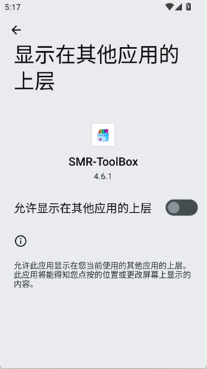 PVZ2�޸���app���°�(SMR-ToolBox)v4.6.1 ��׿��