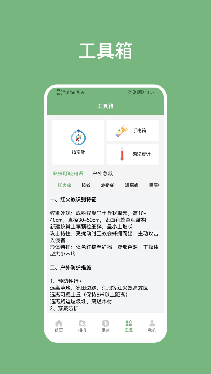 ��γ�Ⱥ��α�appv1.2.3 ��׿��