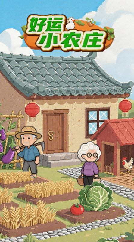 ����Сũׯ׬Ǯ��Ϸv1.1.2 ��׿��