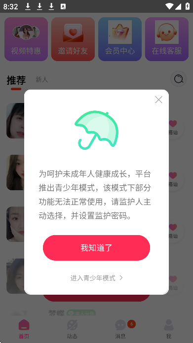 ѰԼ����ƽ̨�ֻ���v1.0.6 ���°�