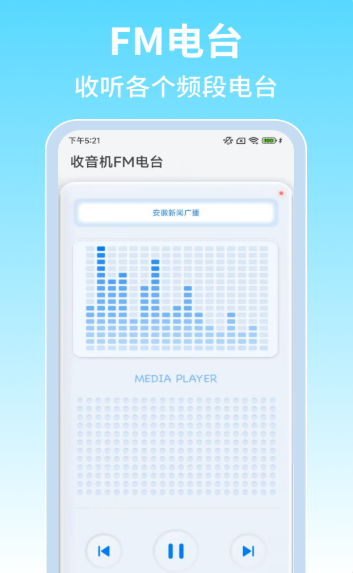 ������fm��̨���°汾v1.1.2 �ٷ���