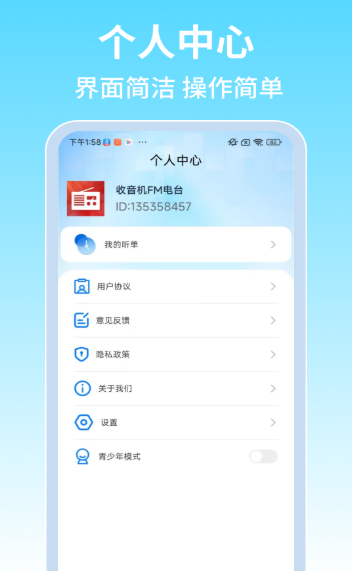 ������fm��̨���°汾v1.1.2 �ٷ���