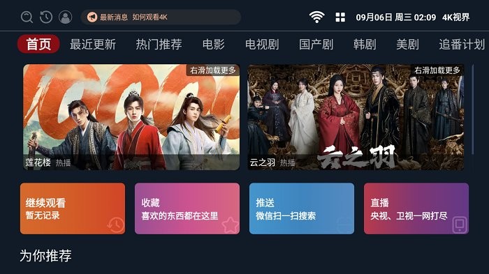 4K�ӽ�tv��v2.1.230917 ��Ѱ�