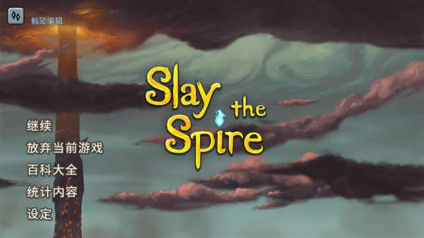 Slay the Spire�ֻ���v2.6.0 ���°�
