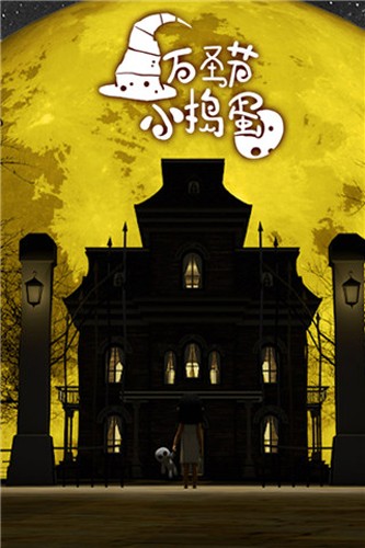 ��ʥ��С������Ϸ�ֻ���v1.0.0 ��׿��