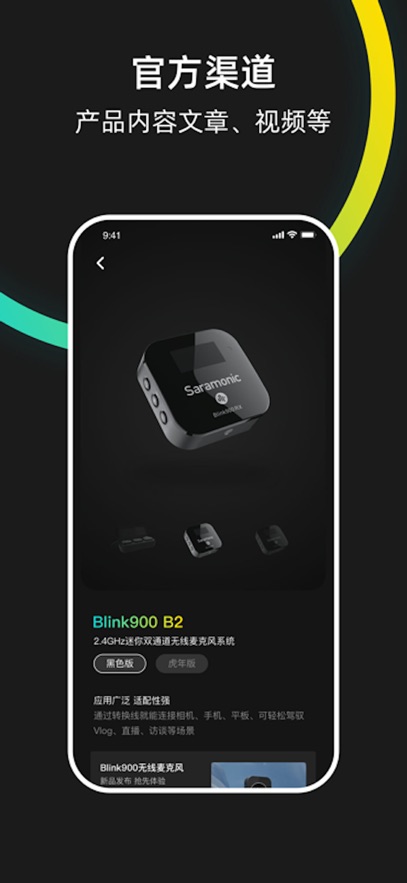 saramonic��׿����v2.4.0 �ٷ���