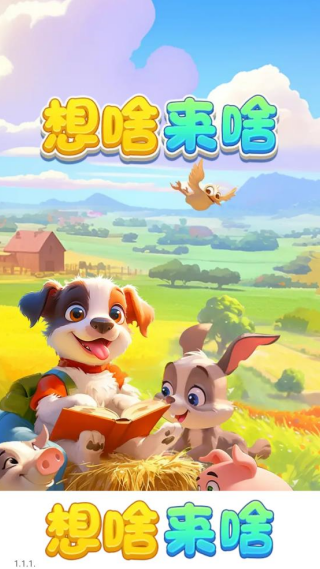 ��ɶ��ɶ׬ǮС��Ϸv1.1.1 ��׿��