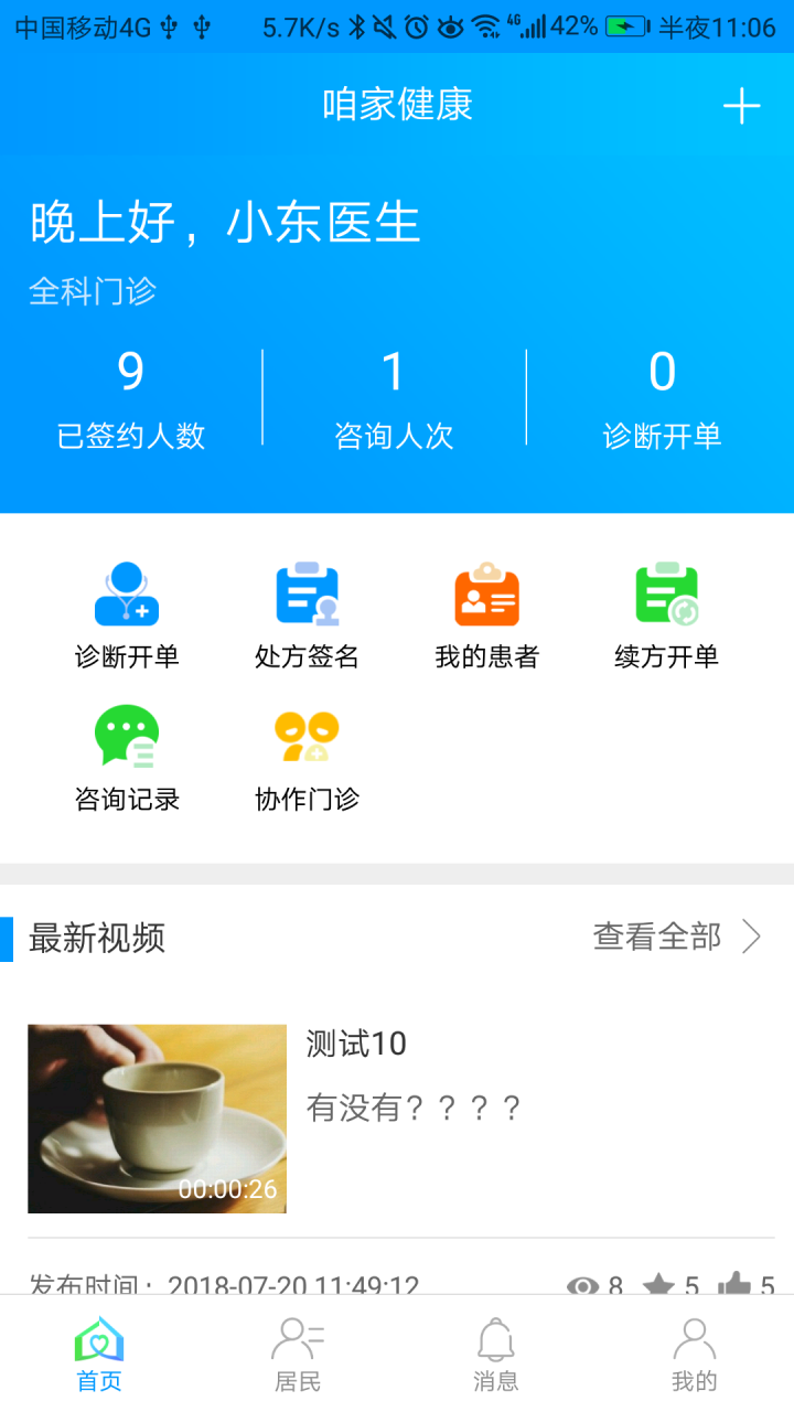 �ۼҽ���ҽ��app���ذ�װ�ֻ���v3.5.7 ���°汾