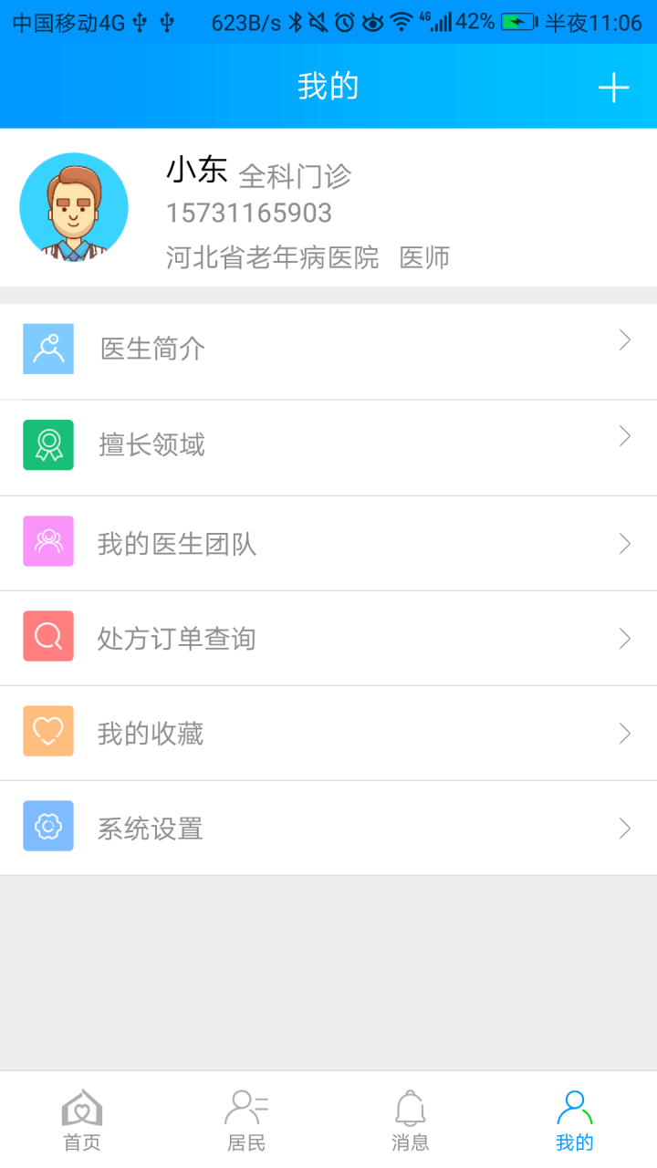 �ۼҽ���ҽ��app���ذ�װ�ֻ���v3.5.7 ���°汾