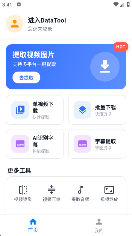 DataTool��׿��v1.2.3 ���°�