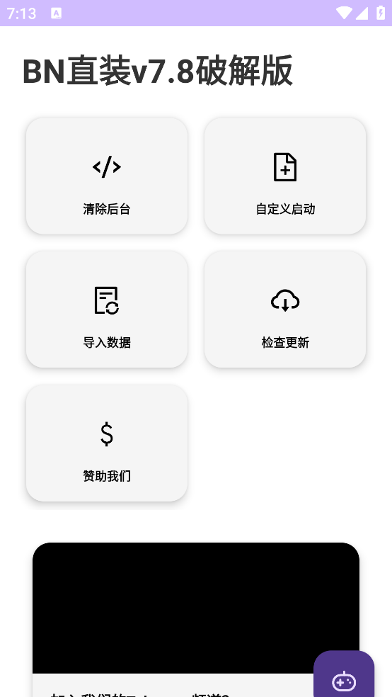 BNֱװ����v7.8 �ֻ���