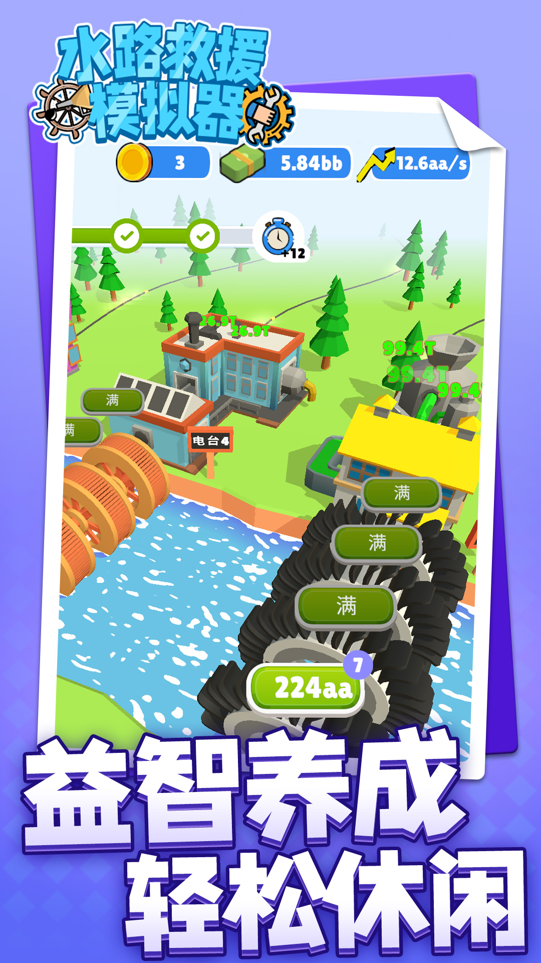 ˮ·��Ԯģ������Ϸv1.1.8 ���°�