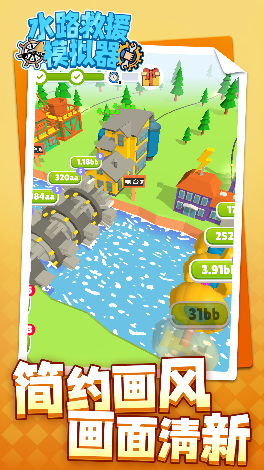 ˮ·��Ԯģ������Ϸv1.1.8 ���°�