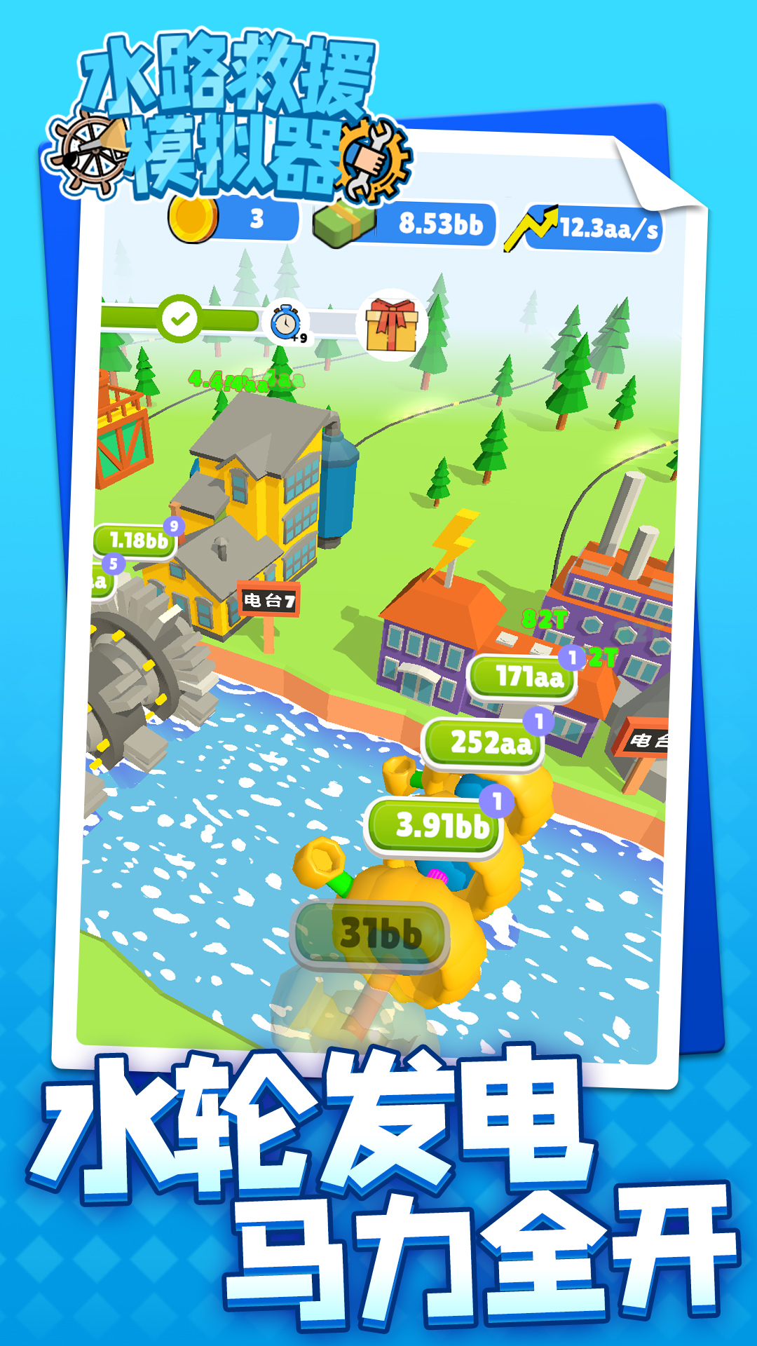 ˮ·��Ԯģ������Ϸv1.1.8 ���°�