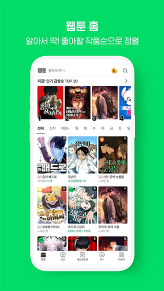 webtoon������Ѱ�v3.9.5 ���°�
