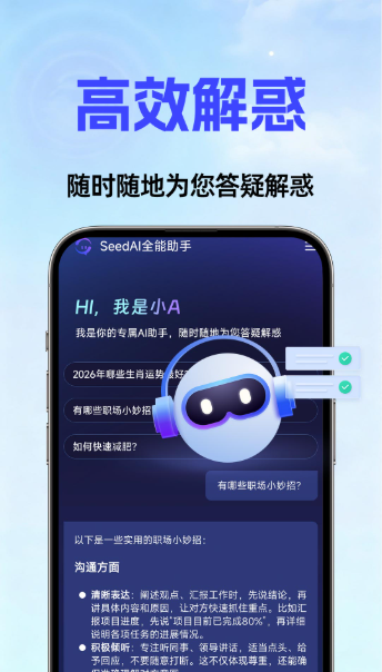 SeedAIȫ�����ְ�׿��v1.0.2 �ٷ���