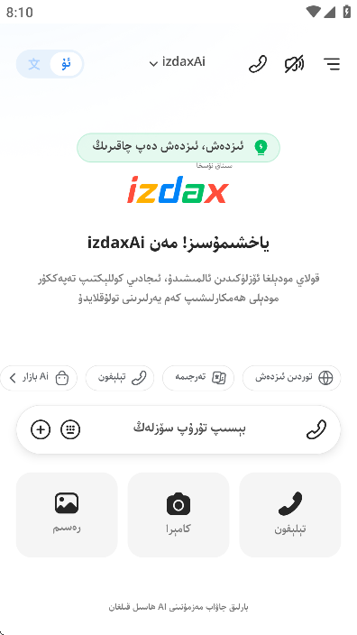 izdaxAi�ֻ���v1.1.26 ��׿��