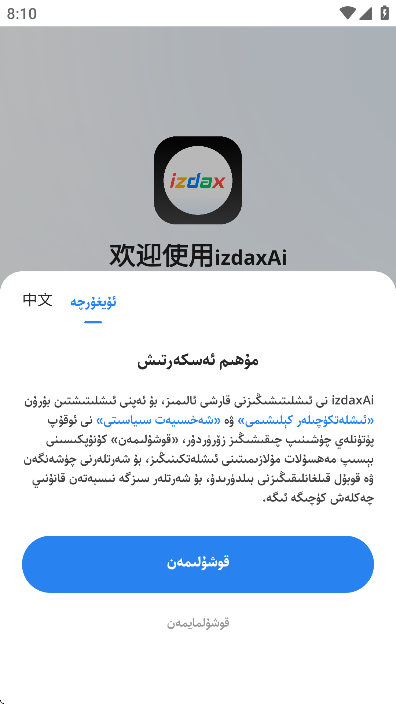 izdaxAi�ֻ���v1.1.26 ��׿��