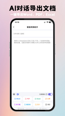 ����ai�����ֻ���v2.0.1 ��׿��