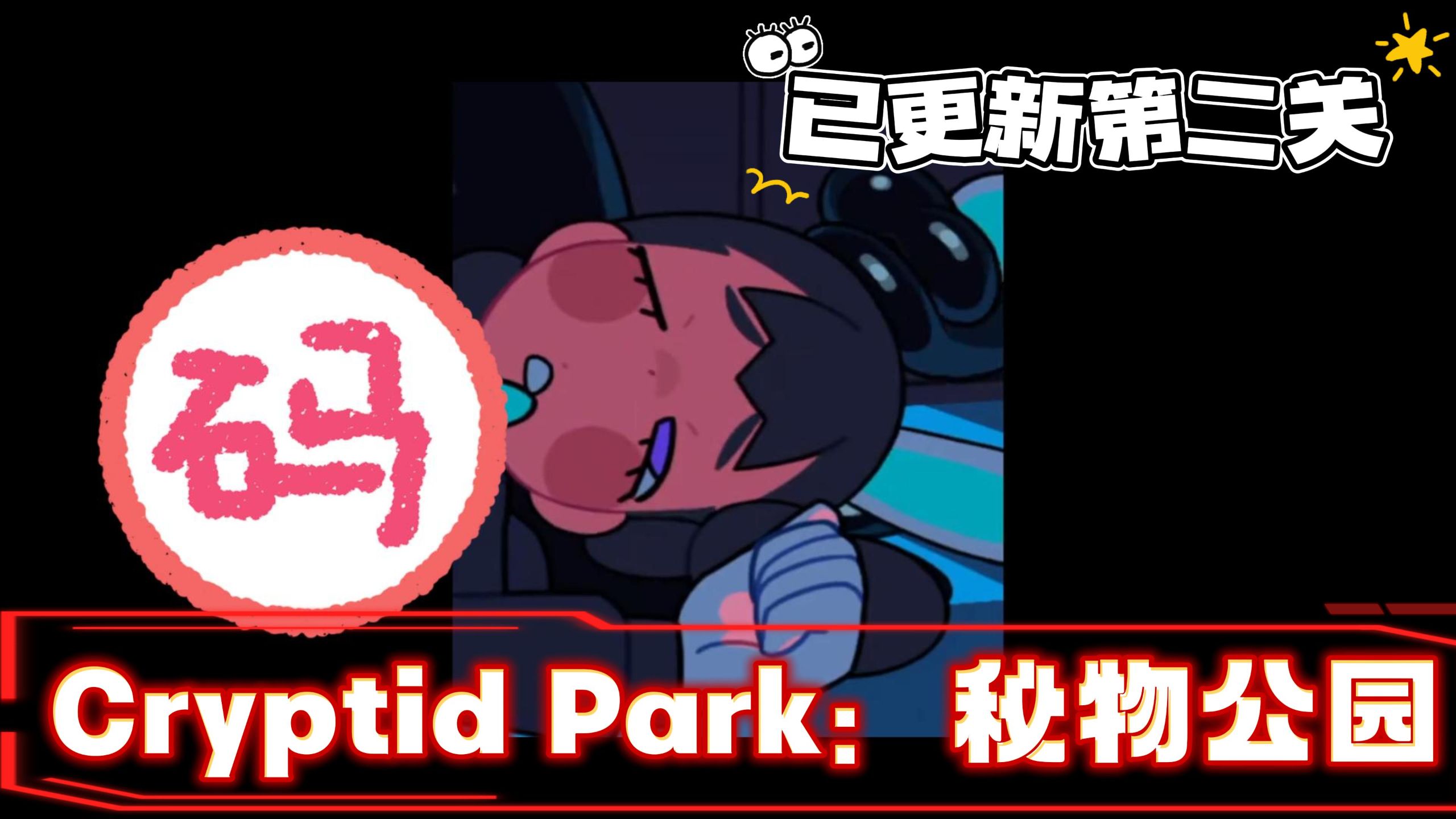 CryptidPark3.0.2���°汾v3.0.2 ��׿��