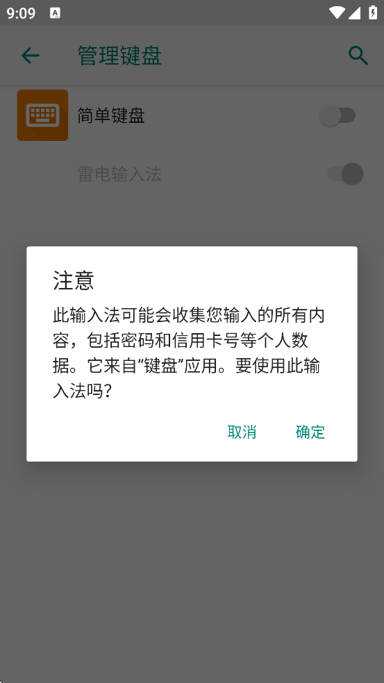 SimpleKeyboard����v5.4.9 ��׿��