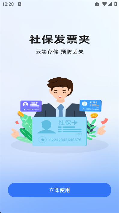 �籣�ܼҼ���ͨ��׿��v1.0.0 �ٷ���