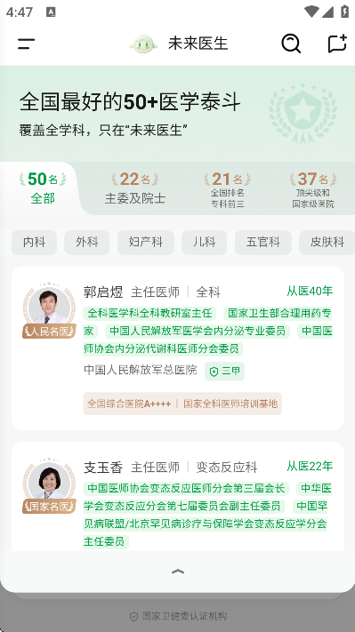 δ��ҽ��app��׿��v2.17.0 ���°�