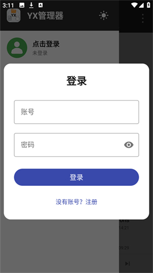 YX������app����v1.1.9.6 ��׿��